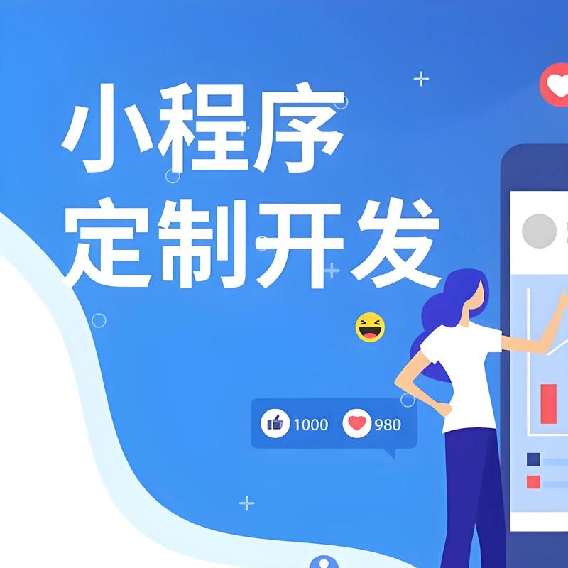安庆小程序开发